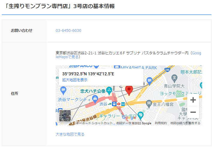 生搾りモンブラン専門店情報
