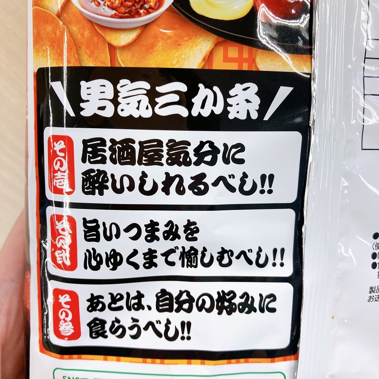 男気三カ条