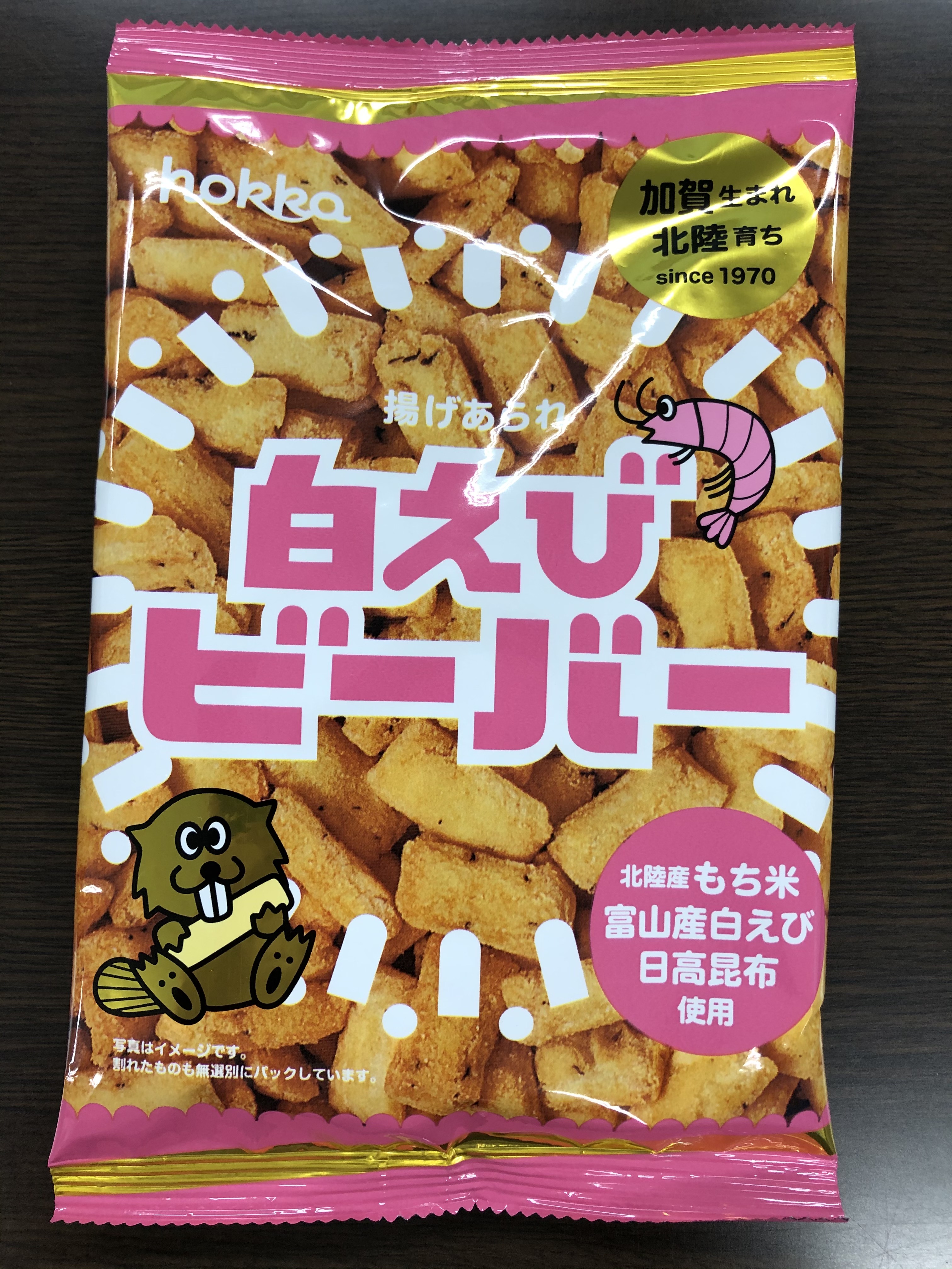 白えびビーバー
