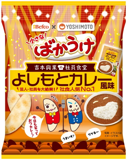 小さなばかうけよしもとカレー風味