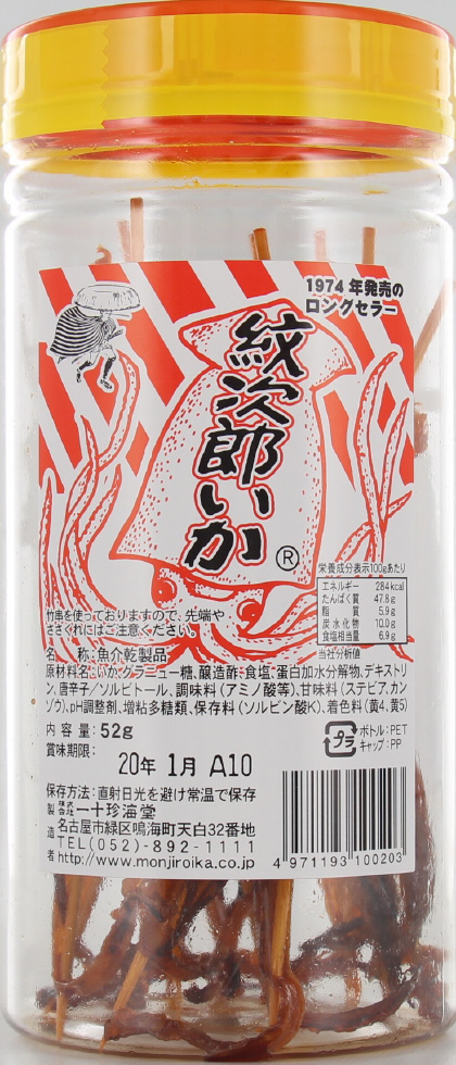 紋次郎いか