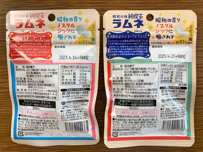 純喫茶ラムネ2品裏面