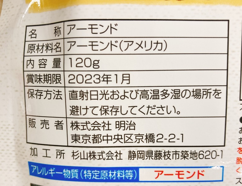 素焼きアーモンド裏面表示
