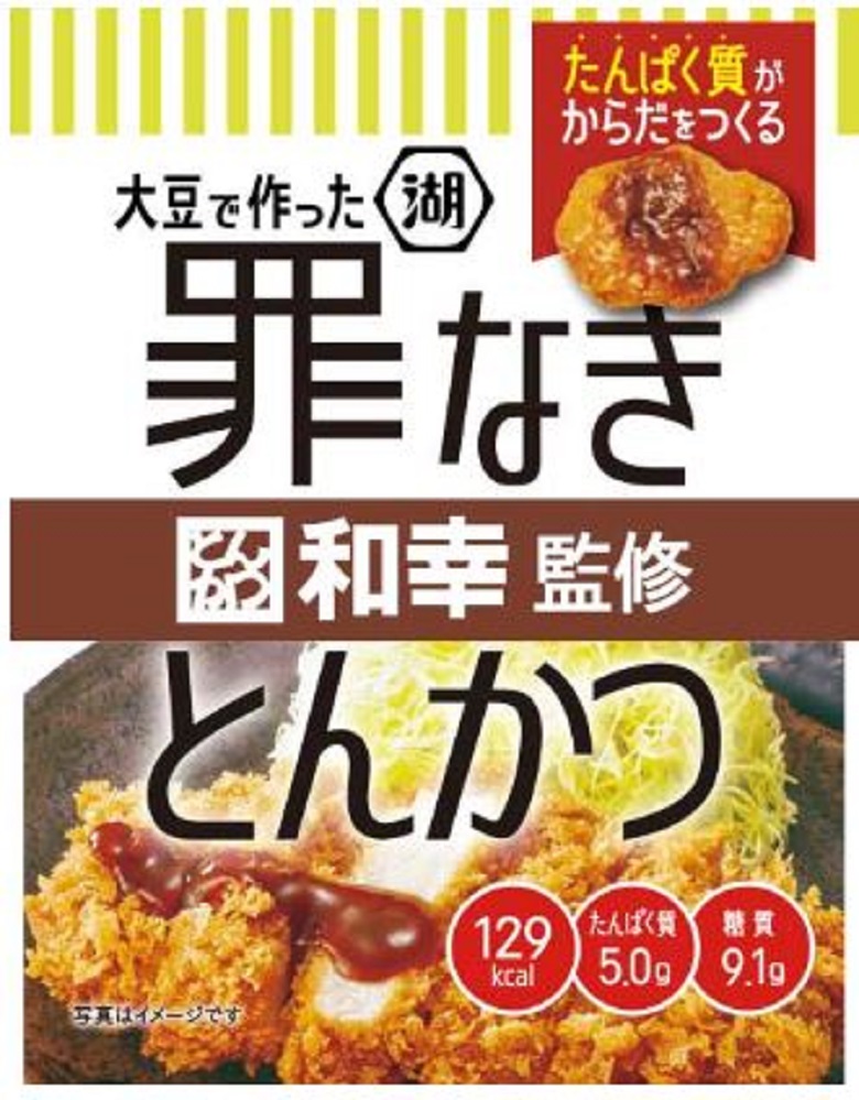 罪なきとんかつ