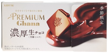 ロッテ　プレミアムガーナ 濃厚生チョコレート＜芳醇ミルク＞