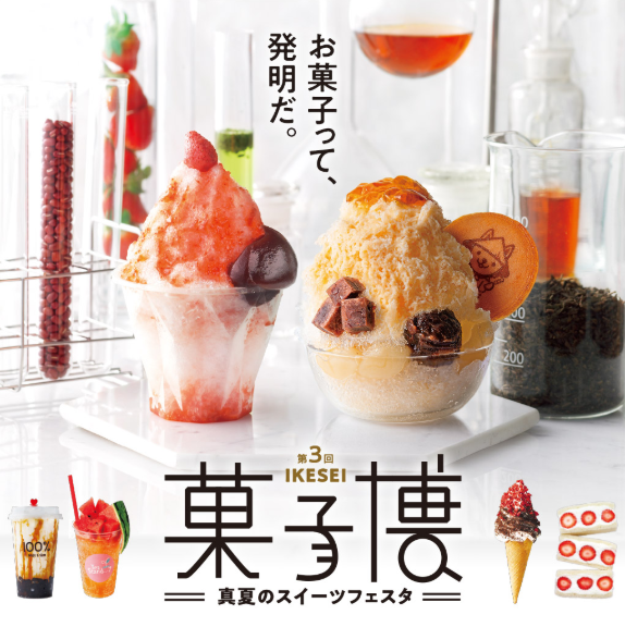 菓子博