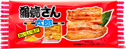 蒲焼さん太郎