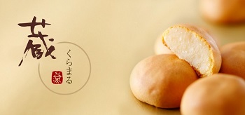 ロバ(菓子司)（株） 蔵〇