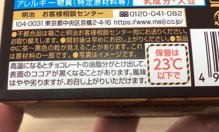メルティーキッスパッケージの裏面画像