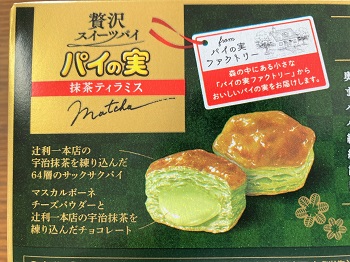 パイの実＜抹茶ティラミス＞裏面