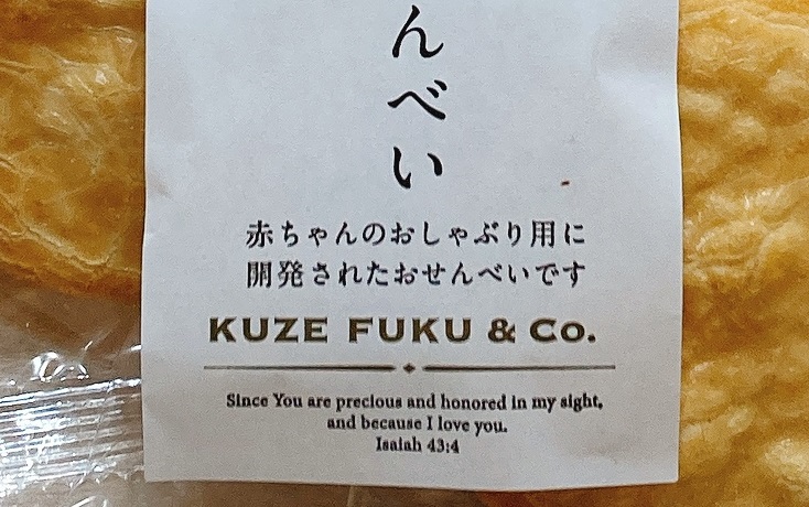 赤ちゃんせんべいパッケージ説明部分