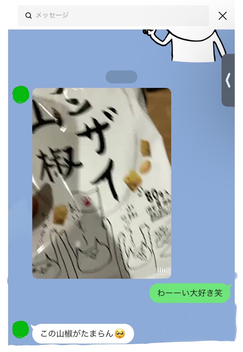 友達からLINEでバンザイ山椒食べたよ報告