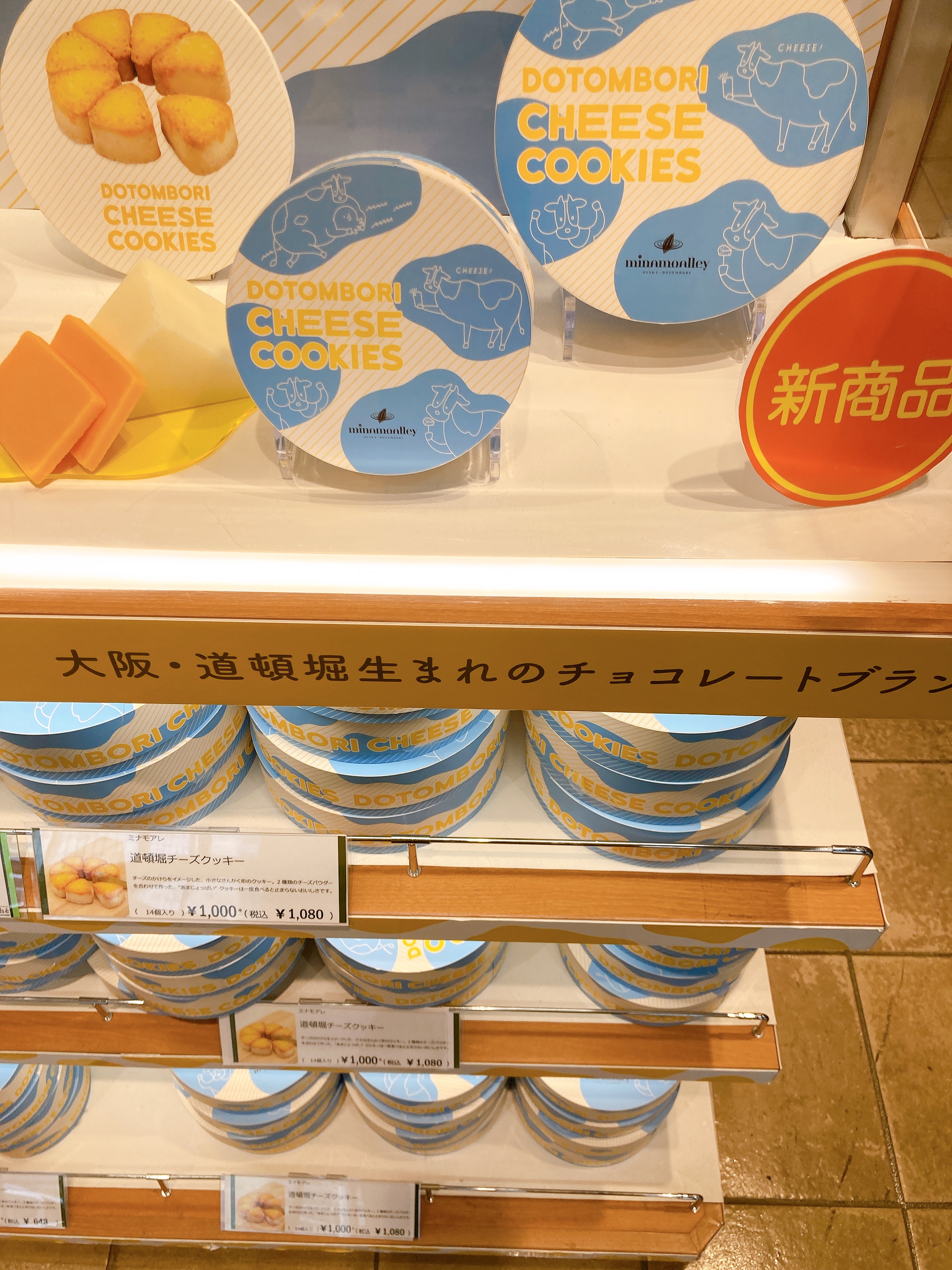 道頓堀チーズクッキー