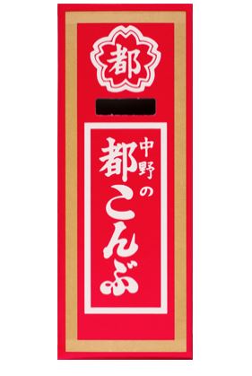 都こんぶ