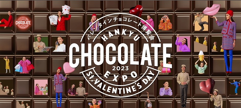 阪急バレンタインチョコレート博覧会