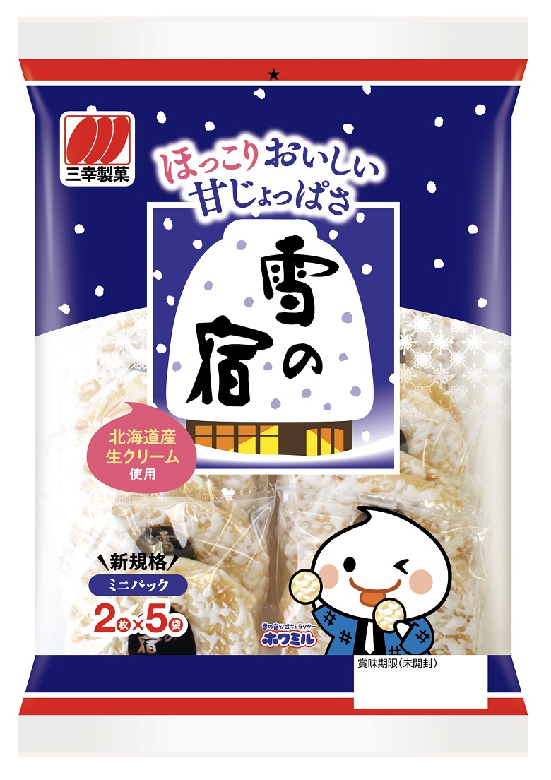 雪の宿パッケージ