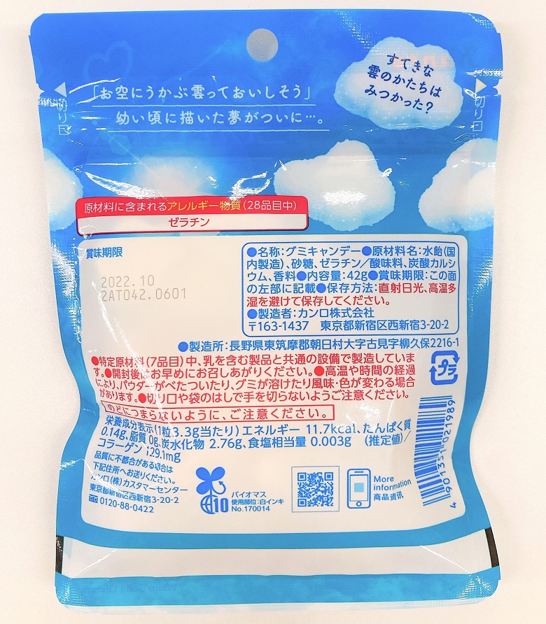 雲グミ裏面