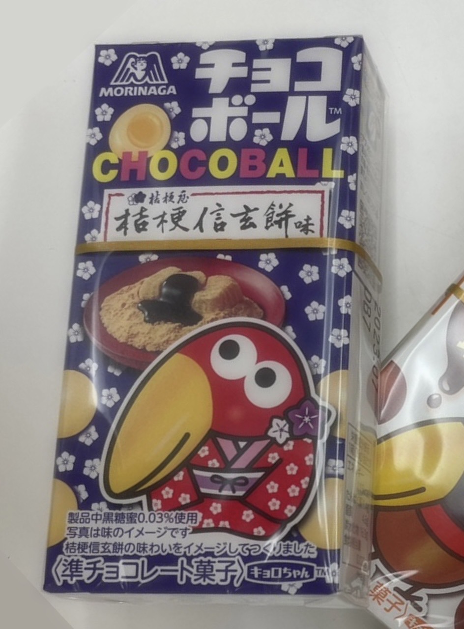 チョコボール信玄餅