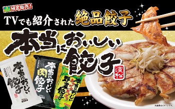 餃子