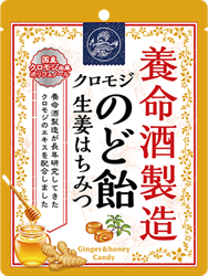 クロモジのど飴_生姜はちみつ