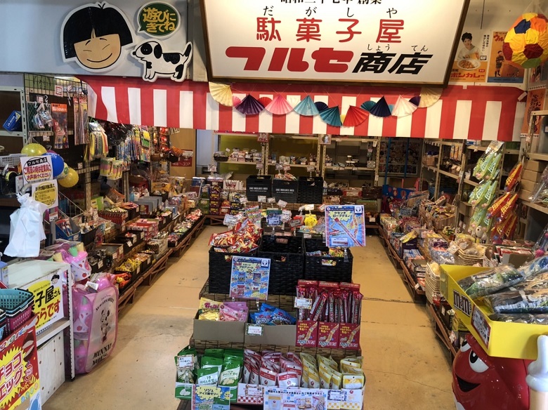 駄菓子屋フルセ商店画像