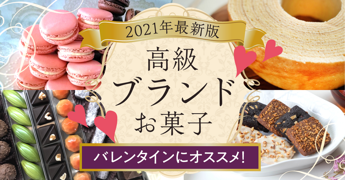 高級ブランドチョコ