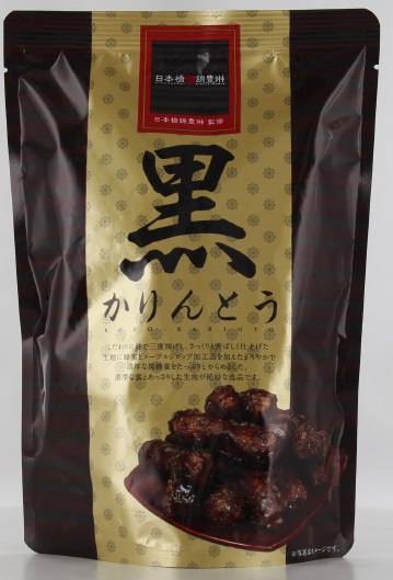 モントワール　日本橋錦豊琳監修 黒かりんとう