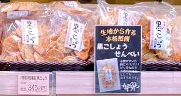 『かわのや』黒こしょうせんべい