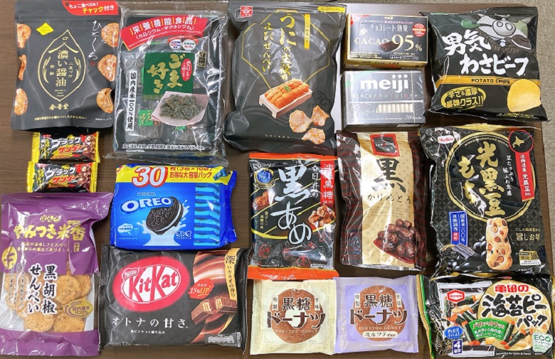 黒のお菓子商品集合