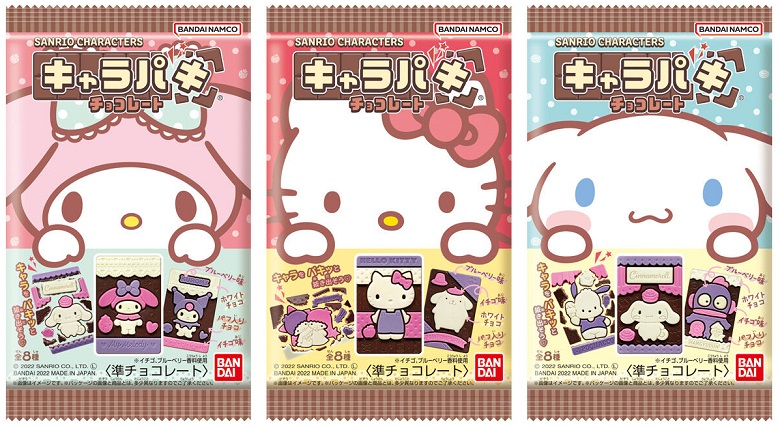 （パッケージ）バンダイサンリオキャラクターズキャラパキ