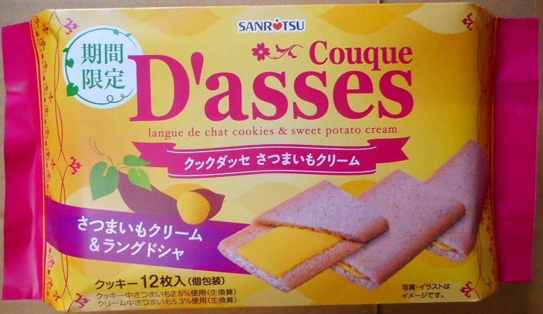 クックダッセさつまいもクリーム