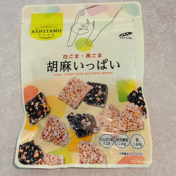 胡麻いっぱい