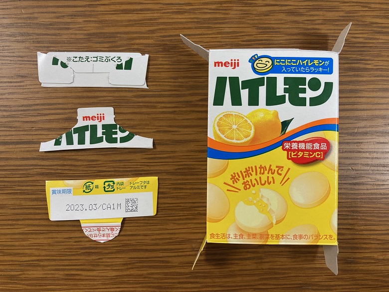 ハイレモンふた部分切る完了