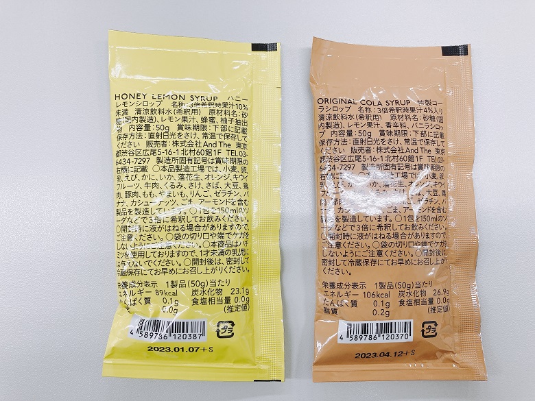 シロップ裏面