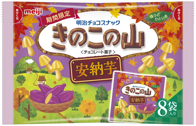 ８袋きのこの山安納芋