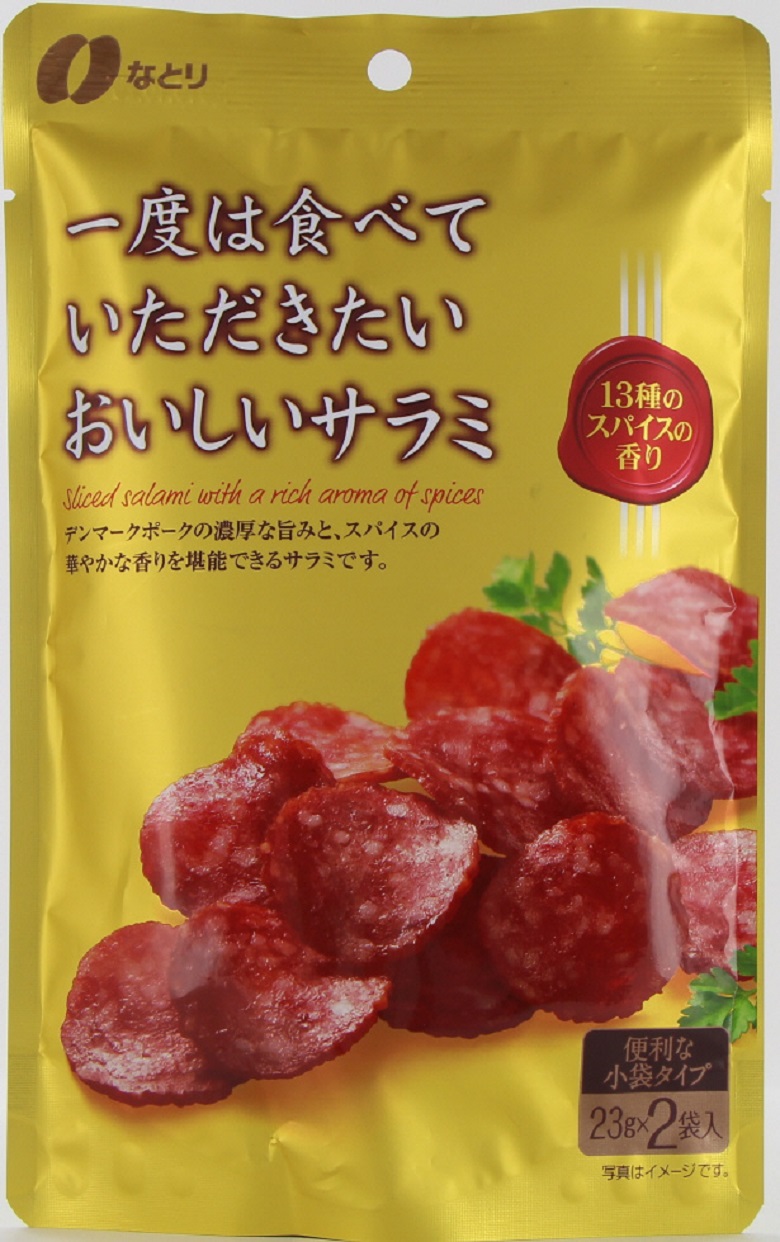 なとり　一度は食べていただきたいおいしいサラミ