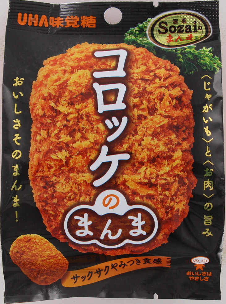 Ｓｏｚａｉのまんまコロッケのまんま袋