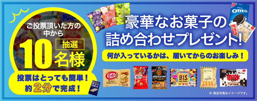 豪華なお菓子の詰め合わせプレゼント