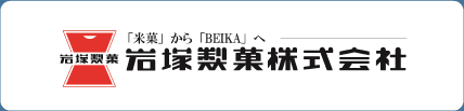 石塚製菓株式会社