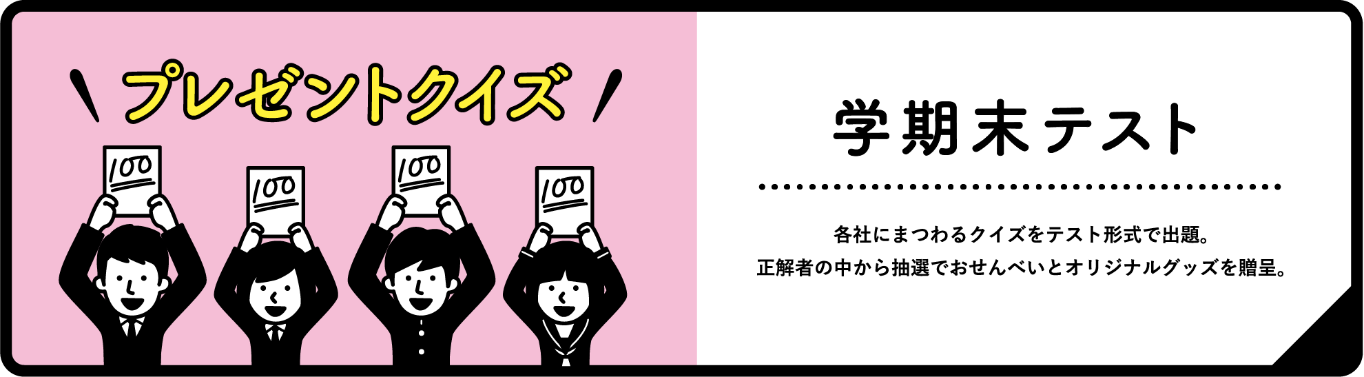 学期末テスト