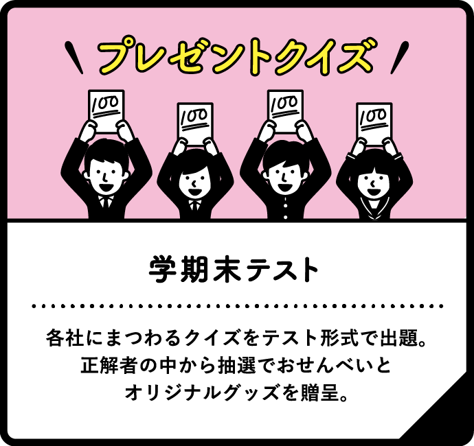 学期末テスト