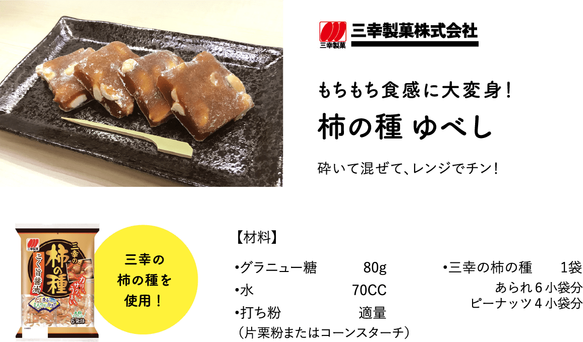 Pizza風ぬれせん