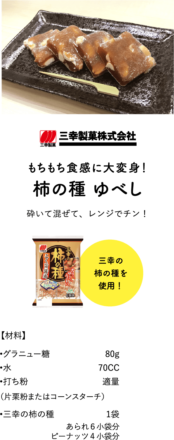 Pizza風ぬれせん