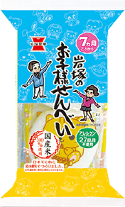 岩塚のお子様せんべいの誕生秘話