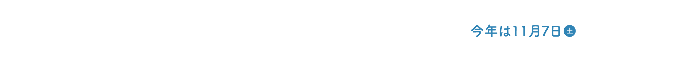 立冬はあられ・おせんべいの日