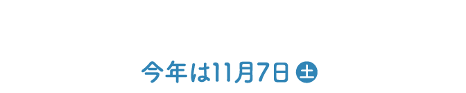 立冬はあられ・おせんべいの日