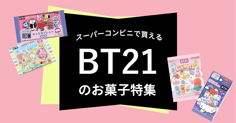BT21_2022