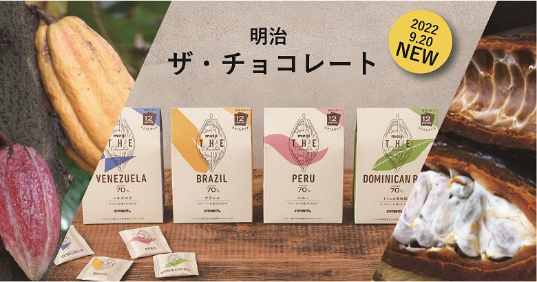 明治ザ・チョコレートがパワーアップして新登場！何が変わった？新”ザ・チョコ”徹底調査