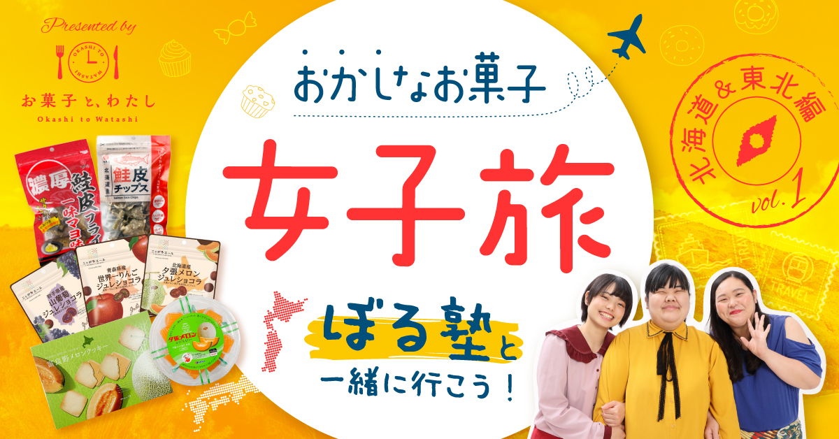 ぼる塾連載バナー（北海道・東北）