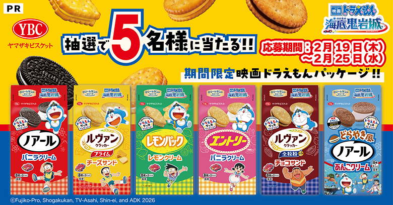 『映画ドラえもん　新・のび太の海底鬼岩城』　YBCオリジナル　映画ドラえもんパッケージ　インタビュー！(プレゼントあり)